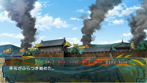 Image du menu du jeu Sangoku Hime - Sangoku Ransei - Haruten no Saihai sur Sony PSP