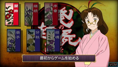 Image du menu du jeu Ore no Shikabane o Koete Yuke sur Sony PSP