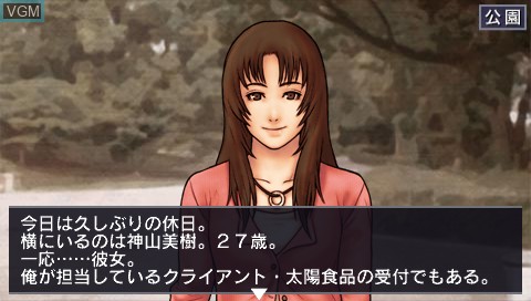 Image in-game du jeu Biz Taiken Series - Kigyoudou sur Sony PSP