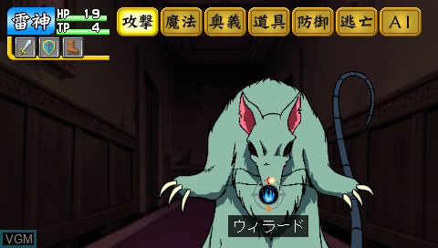 Image in-game du jeu Tengai Makyou - Dai-Yon no Mokushiroku sur Sony PSP