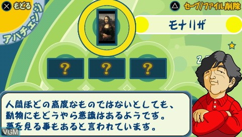 Image in-game du jeu Sony Computer Science Kenkyuujo Mogi Kenichirou Hakase Kanshuu - Nou ni Kaikan Aha Taiken! sur Sony PSP