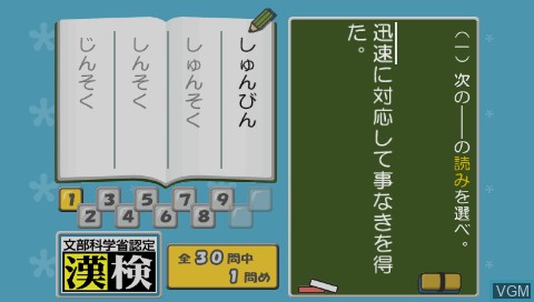 Image in-game du jeu Simple 2500 Series Portable Vol. 7 - The Doko Demo Kanji Quiz - Challenge! Kanji Kentei 2006 sur Sony PSP