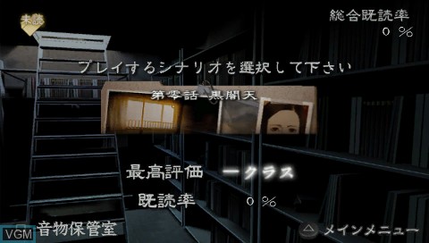 Image in-game du jeu Hayarigami 2 Portable - Keishichou Kaii Jiken File sur Sony PSP