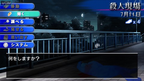 Image in-game du jeu Nishimura Kyoutarou Travel Mystery - Akugyaku no Kisetsu - Tokyo~Nanki Shirahama Renzoku Satsujin Jiken sur Sony PSP
