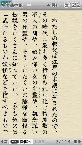 Image in-game du jeu Minna de Dokusho - Torimonochou sur Sony PSP