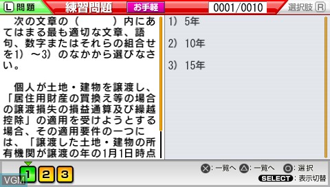 Image in-game du jeu Maru Goukaku - Shikaku Dasshu! FP Financial Planning Ginou Kentei Shiken 3-Kyuu Portable sur Sony PSP