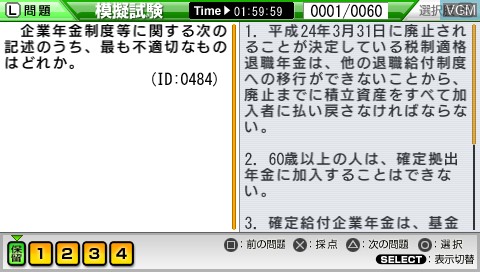 Image in-game du jeu Maru Goukaku - Shikaku Dasshu! FP Financial Planning Ginou Kentei Shiken 2-Kyuu Portable sur Sony PSP
