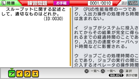 Image in-game du jeu Maru Goukaku - Shikaku Dasshu! Ouyou Jouhou Gijutsusha Shiken Portable sur Sony PSP