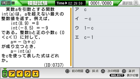 Image in-game du jeu Maru Goukaku - Shikaku Dasshu! Kihon Jouhou Gijutsusha Shiken Portable sur Sony PSP