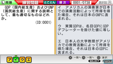 Image in-game du jeu Maru Goukaku - Shikaku Dasshu! Chuushoukigyou Shindanshi Shiken 1 Portable sur Sony PSP
