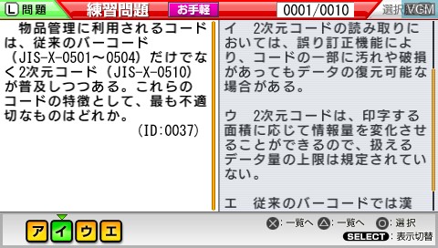 Image in-game du jeu Maru Goukaku - Shikaku Dasshu! Chuushoukigyou Shindanshi Shiken 2 Portable sur Sony PSP