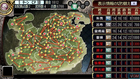 Image in-game du jeu Sangoku Hime 2 - Tenka Hatou - Shishi no Keishousha sur Sony PSP