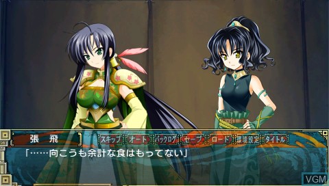 Image in-game du jeu Sangoku Hime - Sangoku Ransei - Haruten no Saihai sur Sony PSP
