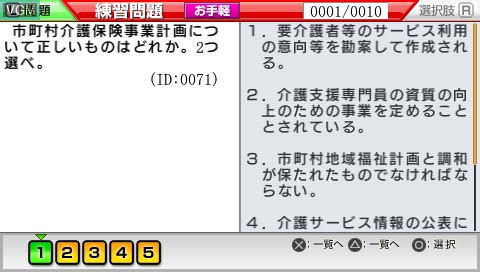 Image in-game du jeu Maru Goukaku - Shikaku Dasshu! Care Manager Shiken Portable sur Sony PSP