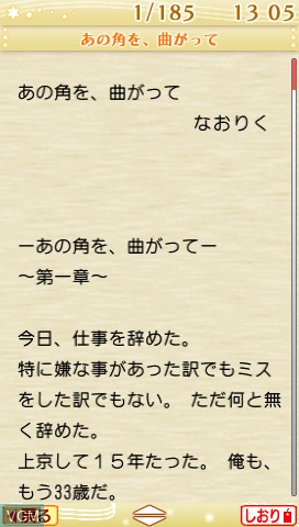 Image in-game du jeu Minna de Dokusho - Keitai Shousetsu Desuu sur Sony PSP