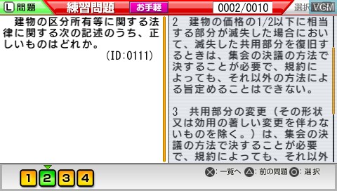 Image in-game du jeu Maru Goukaku - Shikaku Dasshu! Takken Shiken Portable sur Sony PSP