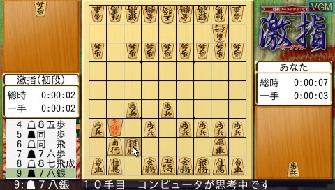 Image in-game du jeu Shogi World Champion - Gekisashi Portable sur Sony PSP
