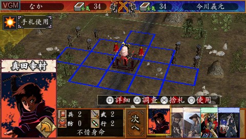 Image in-game du jeu Sengoku Efuda Yuugi - Hototogisu Tairan sur Sony PSP