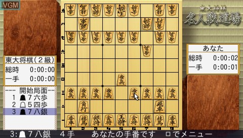Image in-game du jeu Toudai Shogi - Meijinsen Dojo sur Sony PSP