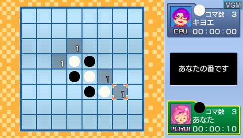 Image in-game du jeu Itsumono Reversi sur Sony PSP