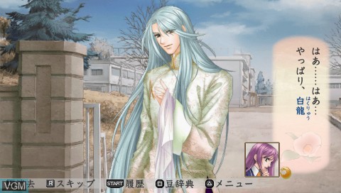 Image in-game du jeu Harukanaru Toki no Naka de 3 - Unmei no Labyrinth Aizouban sur Sony PSP