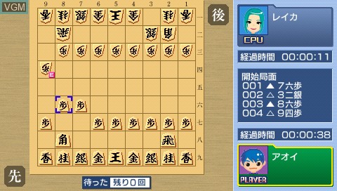 Image in-game du jeu Itsumono Shogi sur Sony PSP