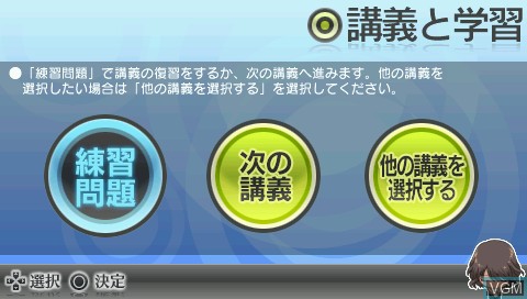 Image in-game du jeu Honki de Manabu LEC de Goukakuru - Hishou Boki 3-Kyuu Portable sur Sony PSP