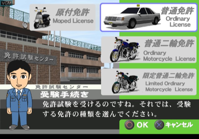 Image in-game du jeu Simple 2000 Series Vol. 25 - The Menkyo Shutoku Simulation sur Sony Playstation 2