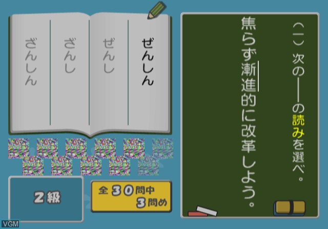 Image in-game du jeu Simple 2000 Series Vol. 46 - The Kanji Quiz - Challenge! Kanji Kentai sur Sony Playstation 2