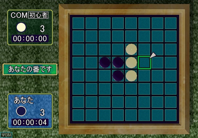 Image in-game du jeu Choukousoku Reversi sur Sony Playstation 2