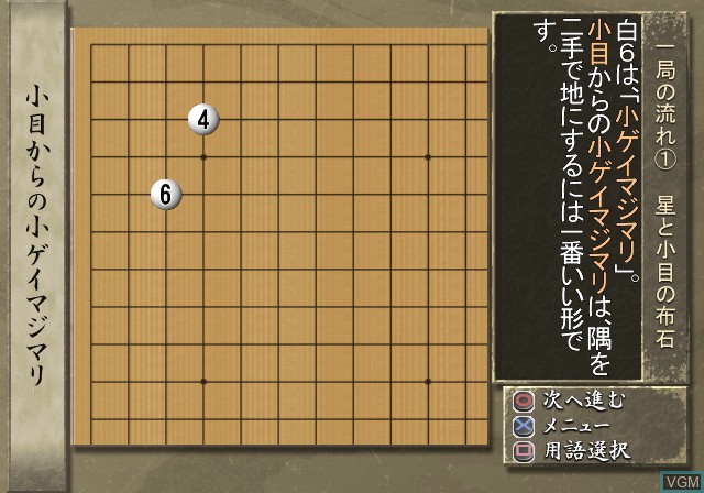 Image in-game du jeu Ishikura Noboru no Igo Kouza - Chuukyuuhen sur Sony Playstation 2