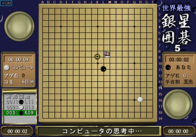 Image in-game du jeu Sekai Saikyou Ginsei Igo 5 sur Sony Playstation 2