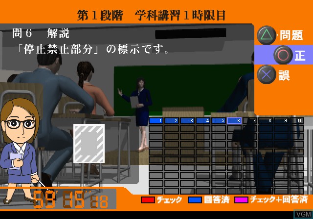 Image in-game du jeu Simple 2000 Series Vol. 86 - The Menkyou Shutoku Simulation sur Sony Playstation 2
