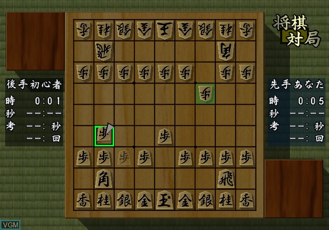 Image in-game du jeu Choukousoku Shogi sur Sony Playstation 2