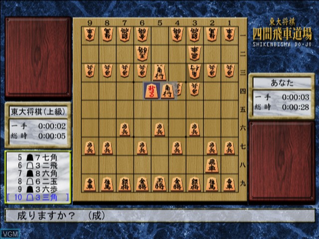 Image in-game du jeu Toudai Shougi - Shiken Bisha Doujou sur Sony Playstation 2