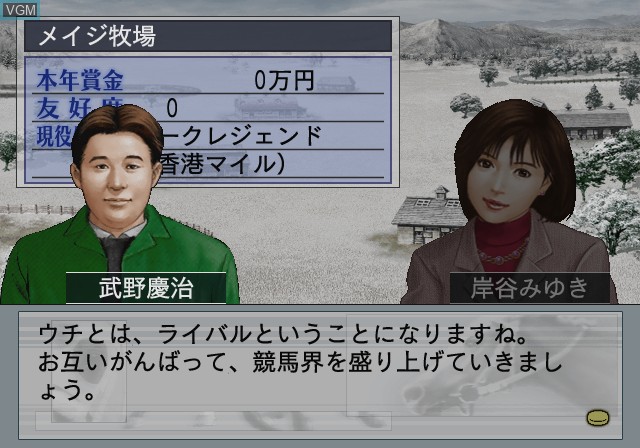 Image in-game du jeu Winning Post Kouryaku Box sur Sony Playstation 2