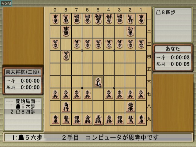 Image in-game du jeu Toudai Shogi - Jouseki Dojo Kanketsuhen sur Sony Playstation 2