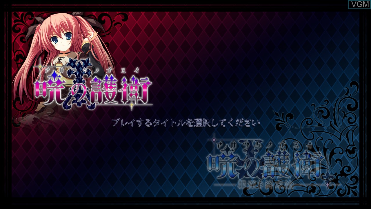 Image du menu du jeu Akatsuki no Goei Trinity sur Sony Playstation 3