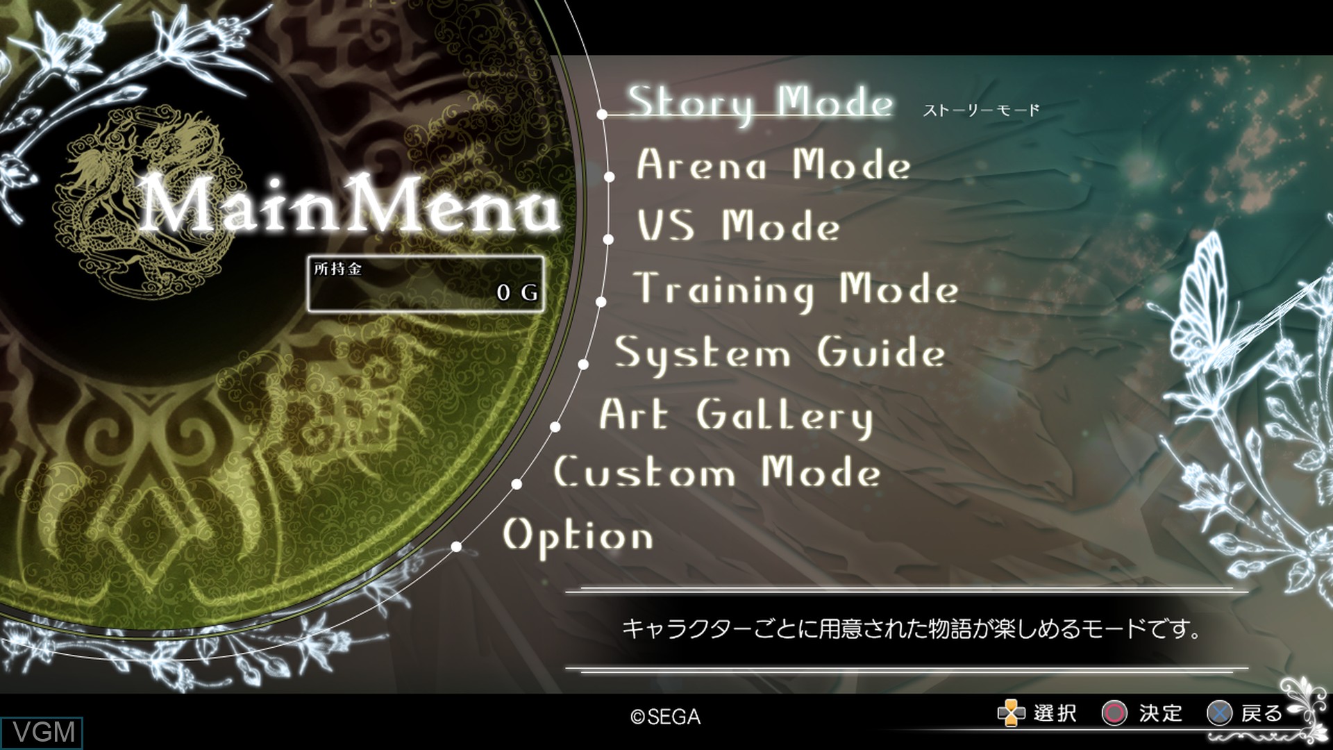 Image du menu du jeu Blade Arcus from Shining EX sur Sony Playstation 4