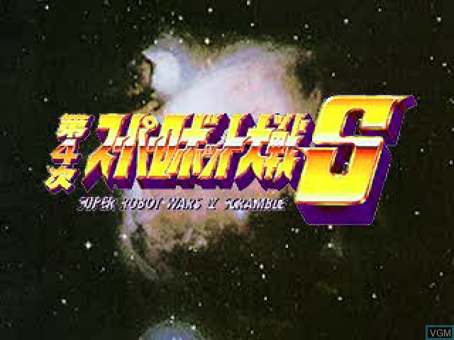 Image de l'ecran titre du jeu Dai-4-Ji Super Robot Taisen S sur Sony Playstation