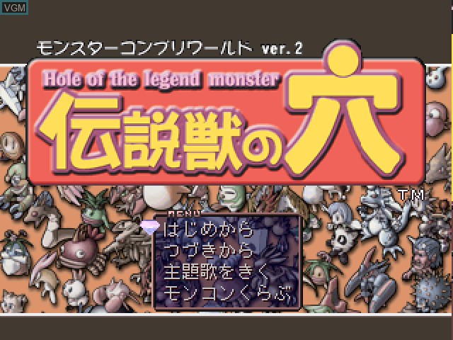 Image de l'ecran titre du jeu Densetsu Kemono no Ana - Monster Complete World Ver. 2 sur Sony Playstation
