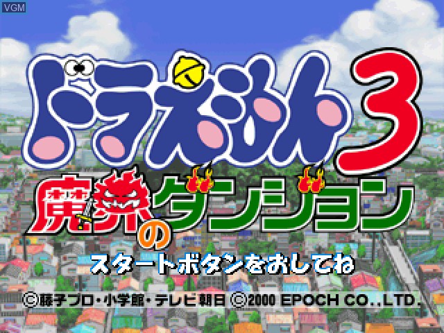 Image de l'ecran titre du jeu Doraemon 3 - Makai no Dungeon sur Sony Playstation