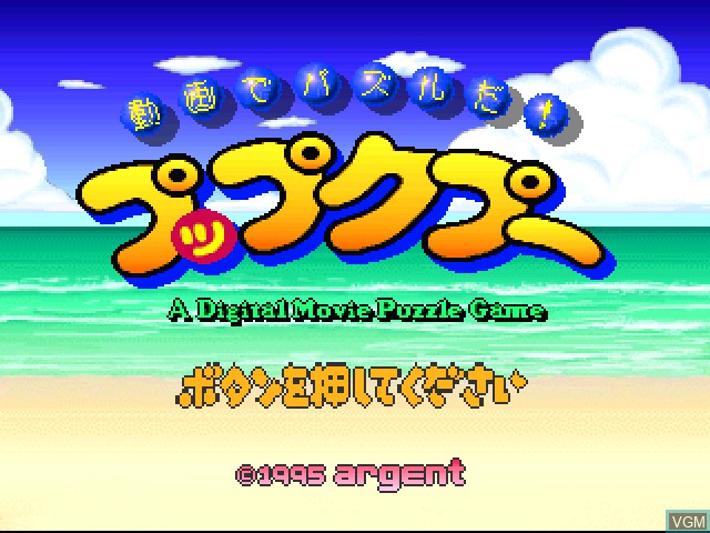 Image de l'ecran titre du jeu Douga de Puzzle! Puppukupu sur Sony Playstation