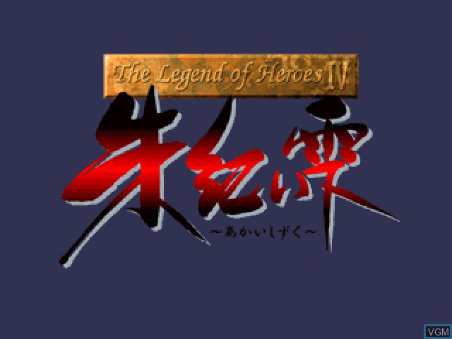 Image de l'ecran titre du jeu Legend of Heroes IV, The - Akai Shizuku sur Sony Playstation
