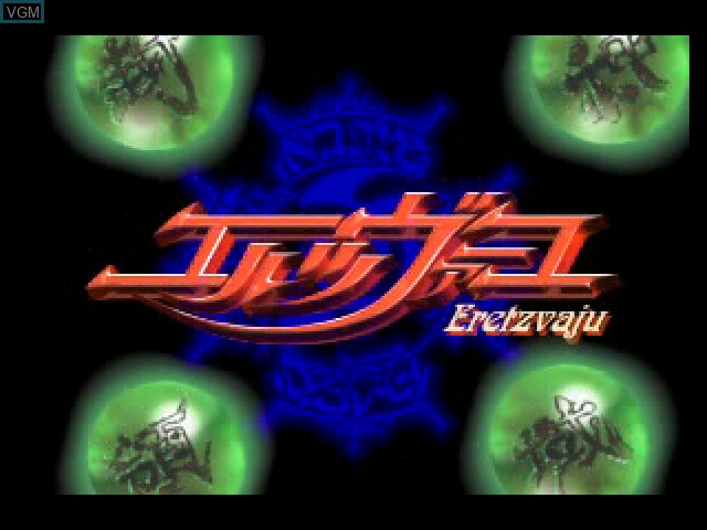 Image de l'ecran titre du jeu Fuujin Ryouiki - Eretzvaju sur Sony Playstation