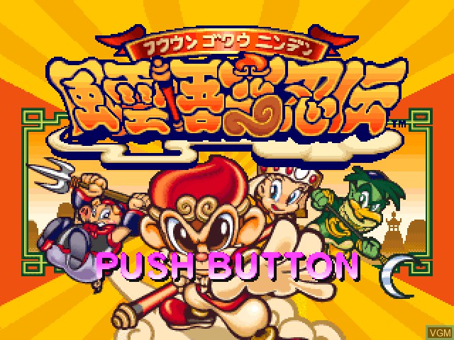 Image de l'ecran titre du jeu Fuuun Gokuu Ninden sur Sony Playstation