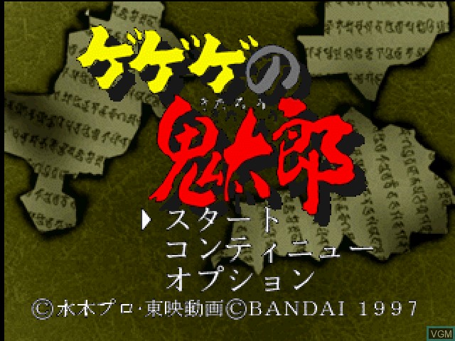 Image de l'ecran titre du jeu Gegege no Kitarou - Noroi no Nikuto Katachi Tachi sur Sony Playstation
