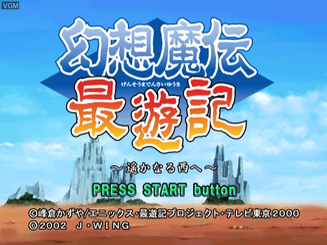 Image de l'ecran titre du jeu Gensou Maden Saiyuuki - Harukanaru Nishi e sur Sony Playstation