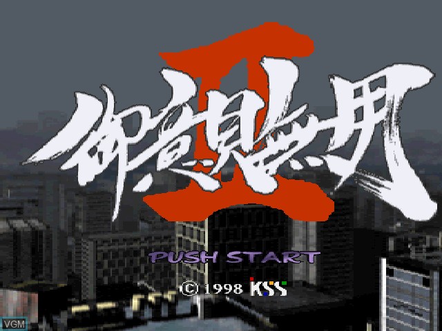 Image de l'ecran titre du jeu Goiken Muyou II sur Sony Playstation