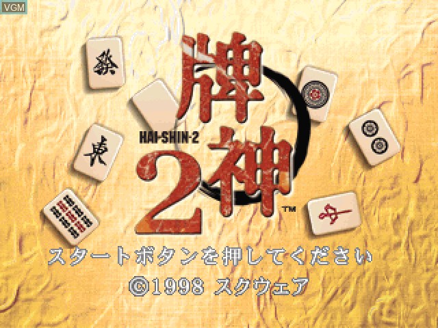 Image de l'ecran titre du jeu Hai-Shin 2 sur Sony Playstation